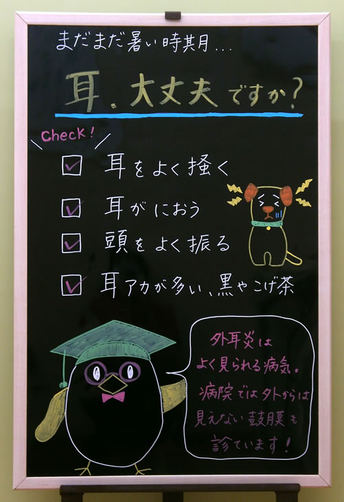 今月の掲示板