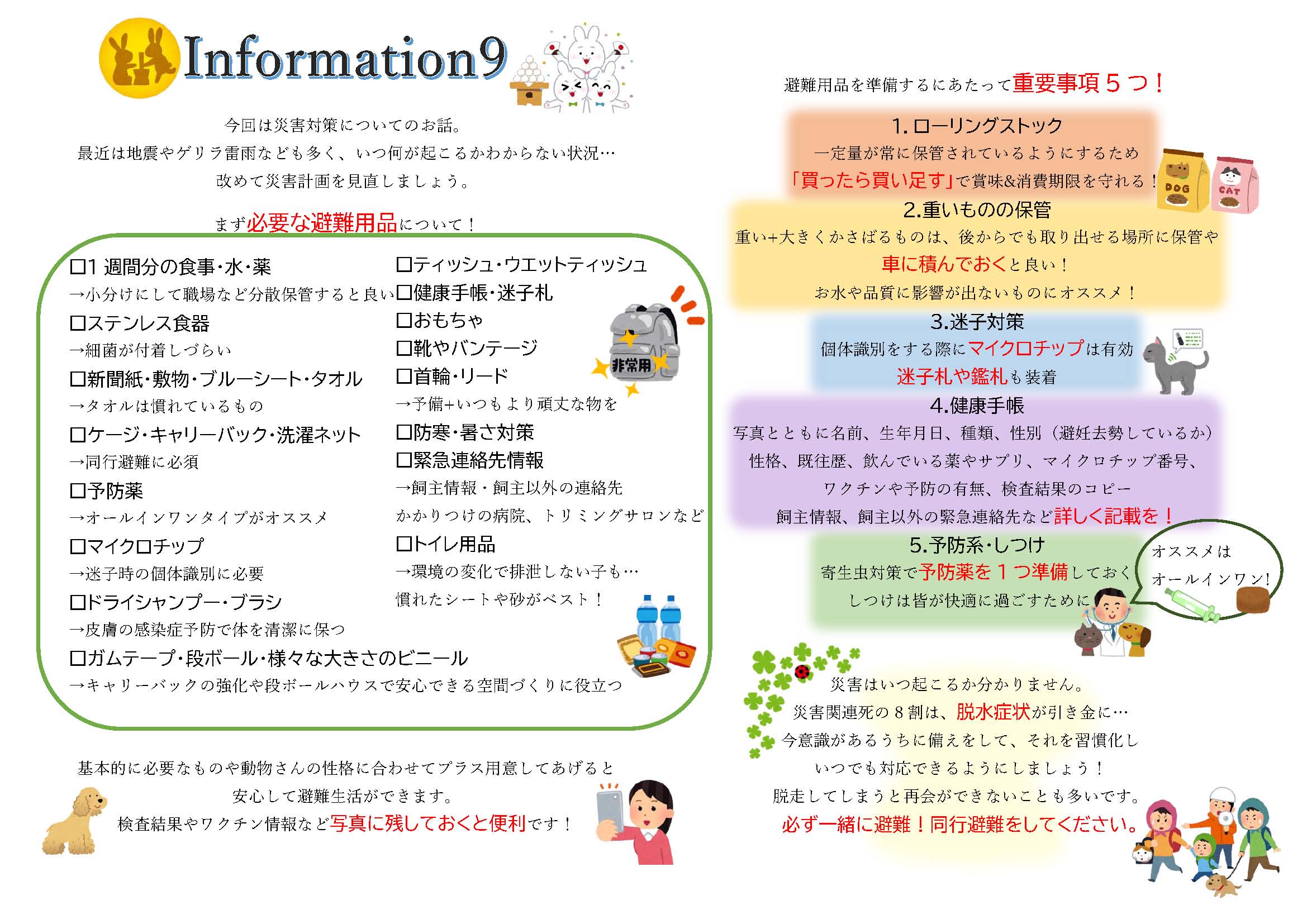 今月のインフォメーション