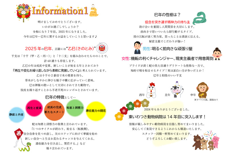 今月のインフォメーション